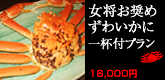�z�O���فu�Ίہv�̂������߃v���� ���������߂��킢���Ɉ�t�t���v���� \16,000-