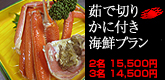 �z�O���فu�Ίہv�̂������߃v���� 䥂Ő؂肩�ɕt���C��t�v���� \13,500-
