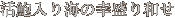 �䑢���@��鸓���C�̍K����a�� 