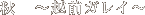 �z�O�̗��� �u�z�e�����B �Ίہv�@�H �`�z�O�K���C�`
