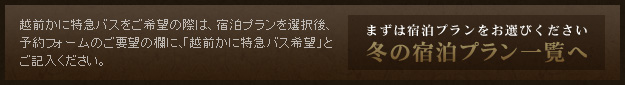 冬の宿泊プラン一覧へ