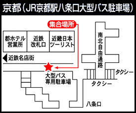越前がに特急バス乗り場 地図(京都)
