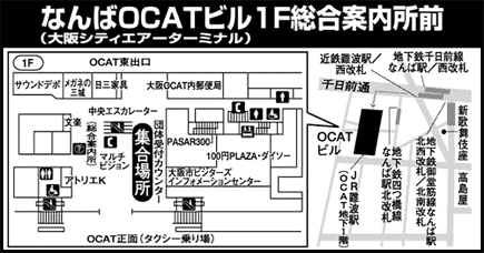 越前がに特急バス乗り場 地図(なんば)