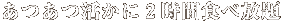 ���� ���� - �z�O�̉��򗷊فu�z�e�����B �Ίہv �z�O���ɓ��}�o�X�̂��ē�