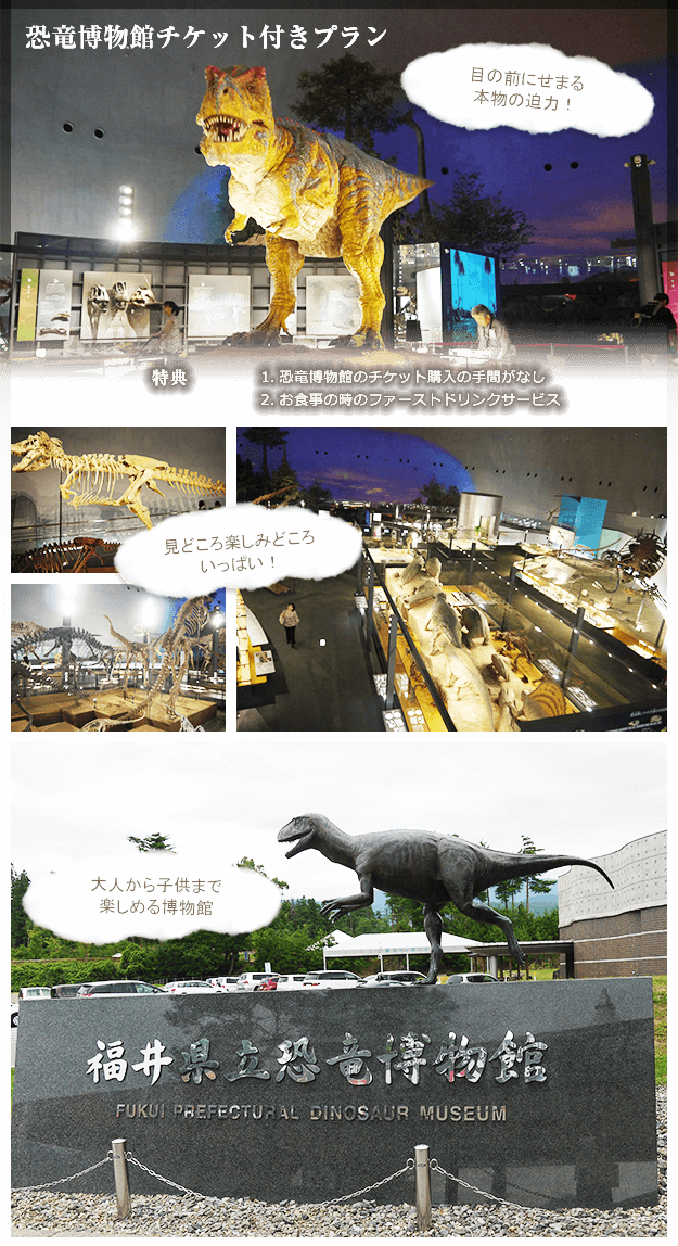 博物館 予約 恐竜