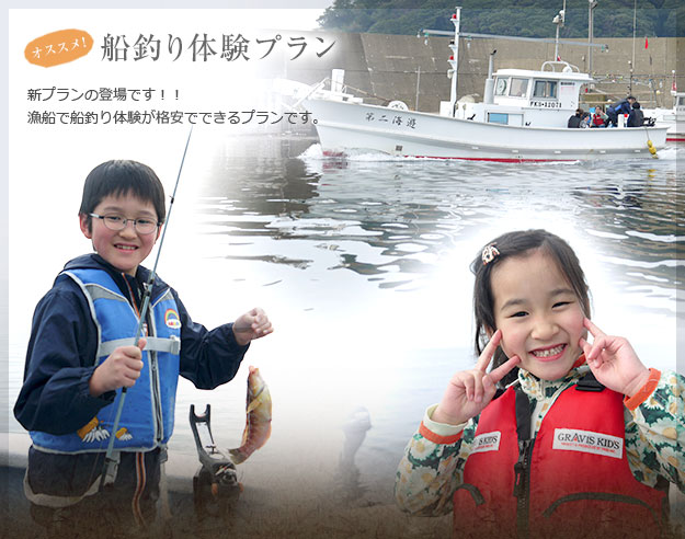 船釣り体験プラン1