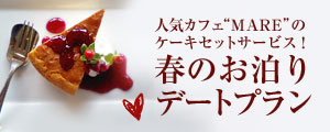 �l�C�J�t�FMARE�̃P�[�L�Z�b�g�T�[�r�X�I�t�̂�����f�[�g�v����